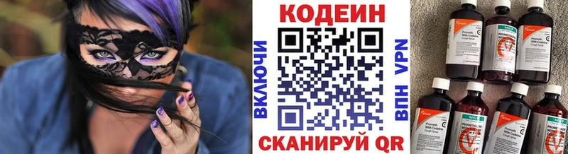Кодеин Purple Drank  Лабинск 