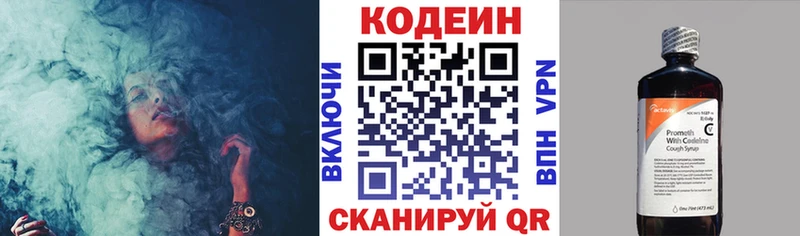 Codein напиток Lean (лин) Лабинск